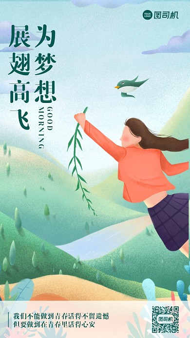 唯美清新插画日签手机海报