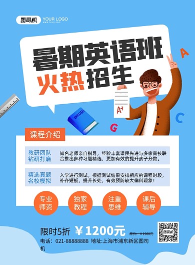 暑期英语班招生手绘卡通印刷海报