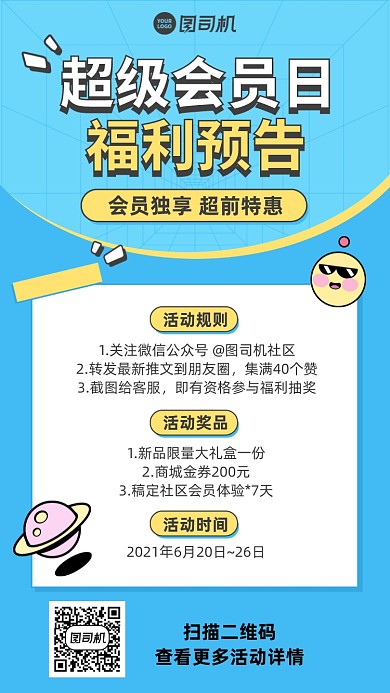 会员日福利预告蓝黄手机海报
