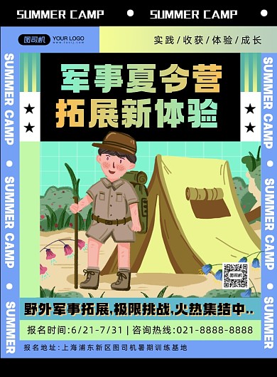 军事夏令营扁平化几何撞色创意印刷海报