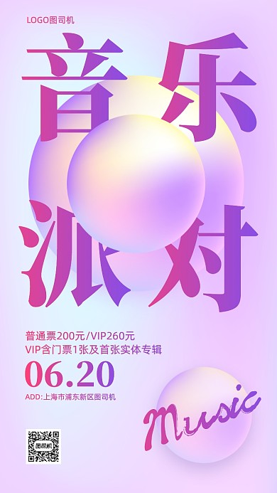 音乐派对宣传渐变手机海报