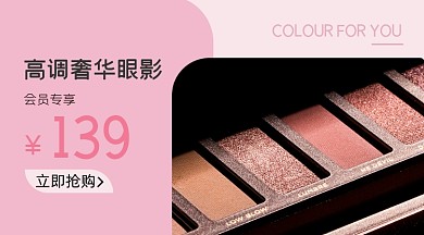 美妆眼影产品展示促销商品卡片