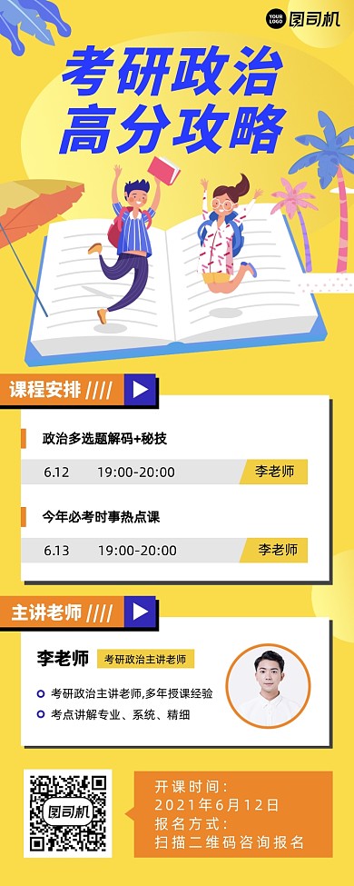 考研教育培训扁平几何手机海报