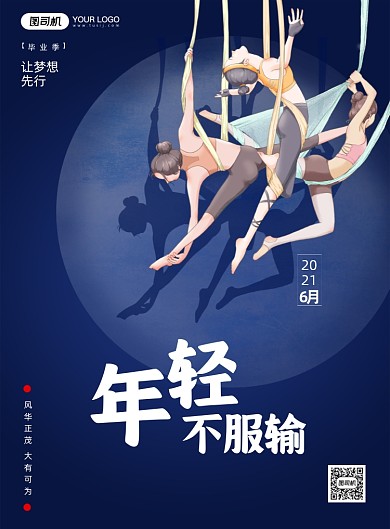 毕业季蓝色光影瑜伽插画印刷海报
