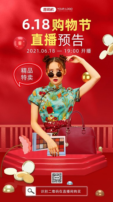 618购物节直播预告大气简约手机海报