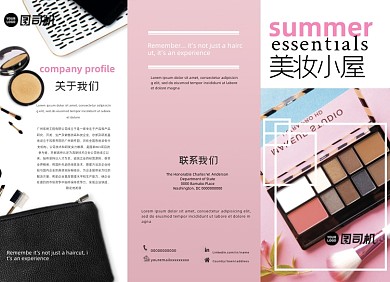 时尚创意粉色美容美妆三折页