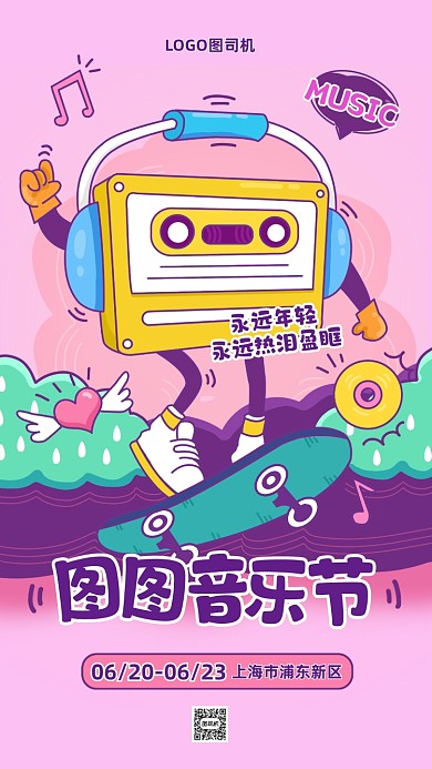 音乐节可爱插画手机海报