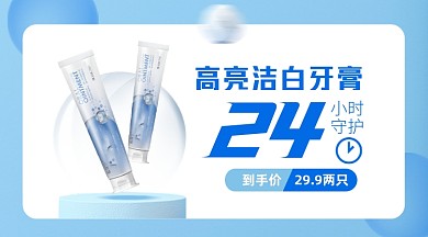 个人护理牙膏亮白产品展示促销商品卡片