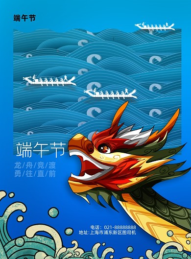 端午节龙舟比赛蓝色中国风印刷海报