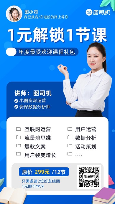 解锁课程蓝色简约插画风手机海报