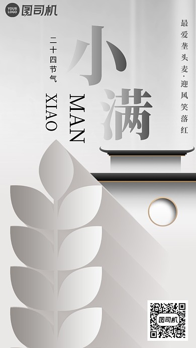 小满节气高端简约手机海报