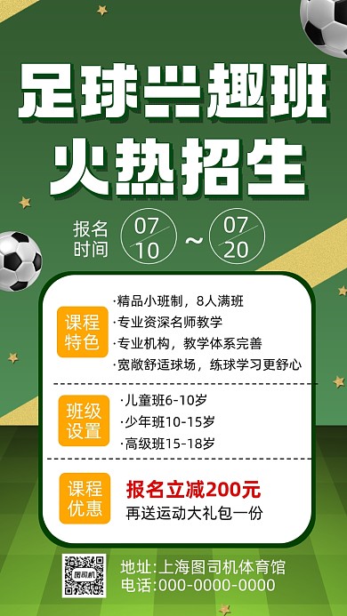 足球兴趣班绿色卡通培训手机海报
