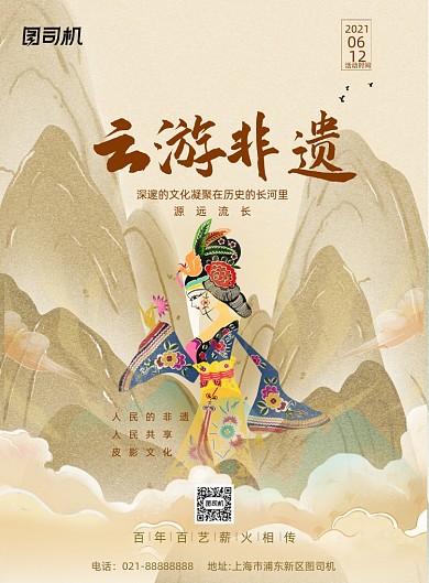 云游非遗中国风复古印刷海报