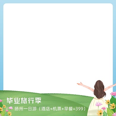 毕业旅游季一日游主图