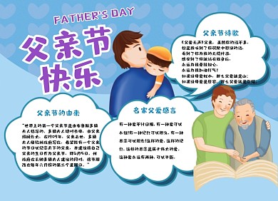 父亲节卡通蓝色小报手抄报