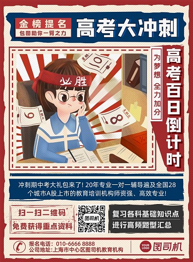 高考冲刺班中考高考大字报复古印刷海报