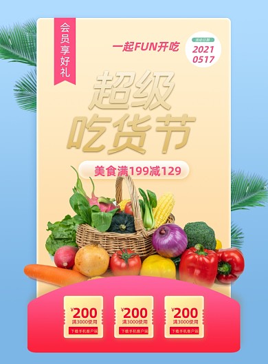 517超级吃货节生鲜蓝色印刷海报