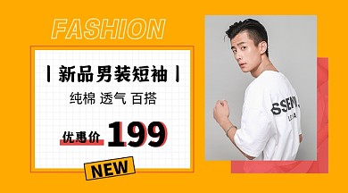 男装潮流短袖展示促销商品卡片