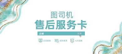 产品售后震撼鎏金退换货卡