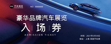 汽车展览汽车实景图门票