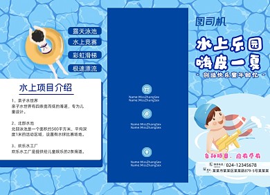 蓝色卡通水上乐园三折页