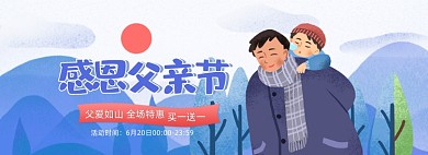 父亲节蓝色卡通全屏海报