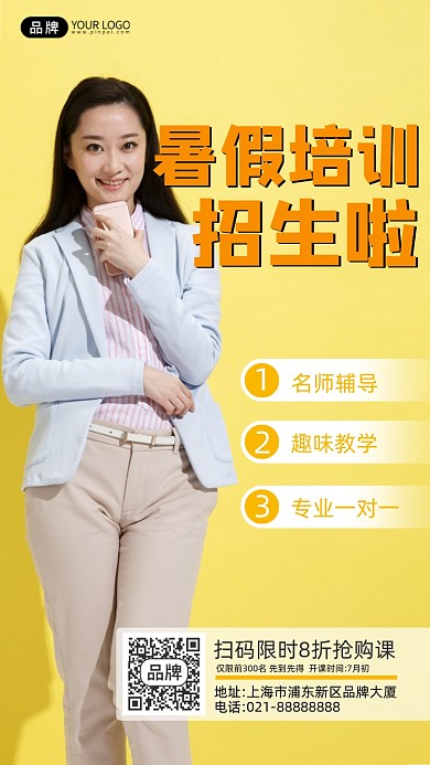 老师黄色暑期培训班招生摄影图海报