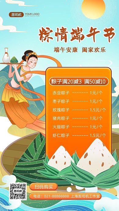 端午节粽子促销国潮插画手机海报