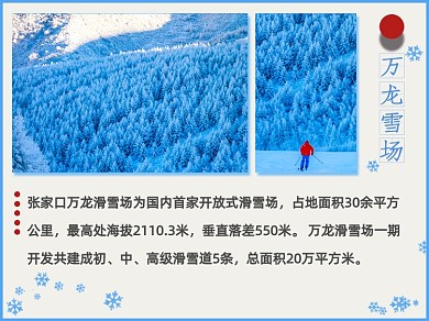 旅游旅行推荐万龙雪场横版配图