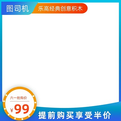 六一玩具儿童节节日促销主图图标