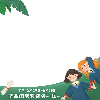 毕业季闺蜜服饰促销主图
