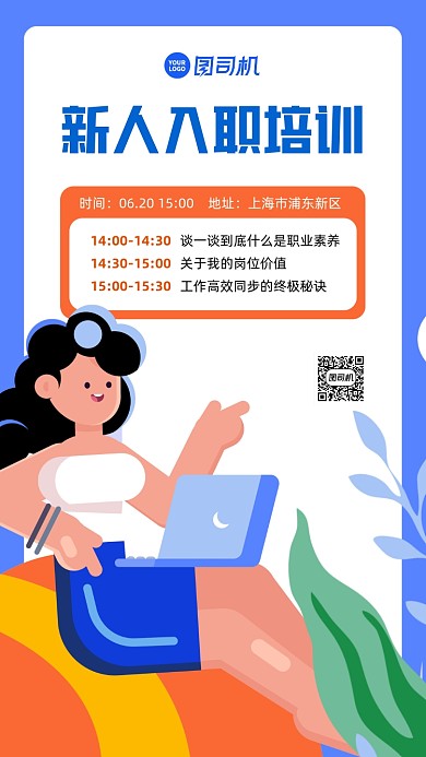 新人入职培训扁平手机海报