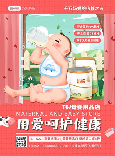 母婴用品红色手绘卡通印刷海报