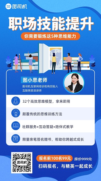 职场技能提升课程插画风手机海报