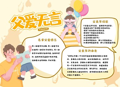 父亲节黄色卡通手抄报小报