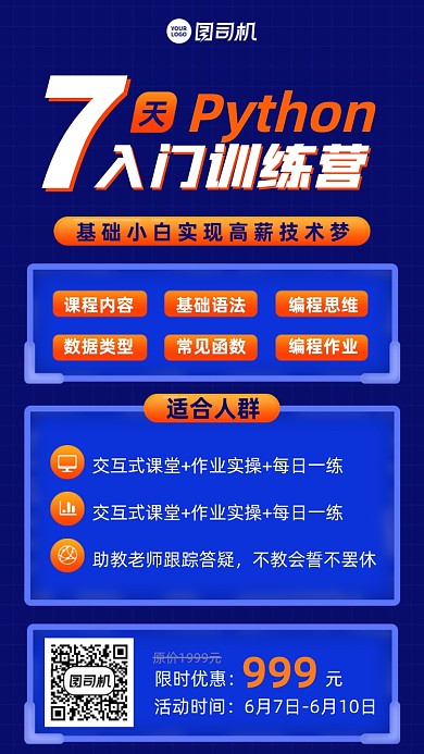 Python入门训练营课程手机海报