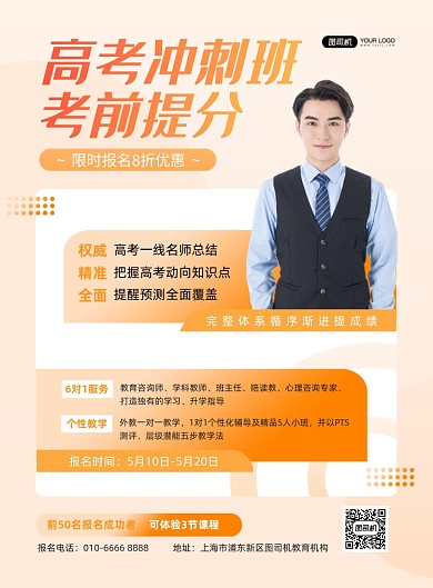 高考冲刺班考试招生橙色印刷海报