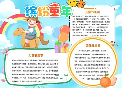 六一小报