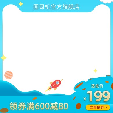 六一儿童节玩具促销主图图标