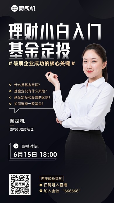 理财小白入门课黑金手机海报