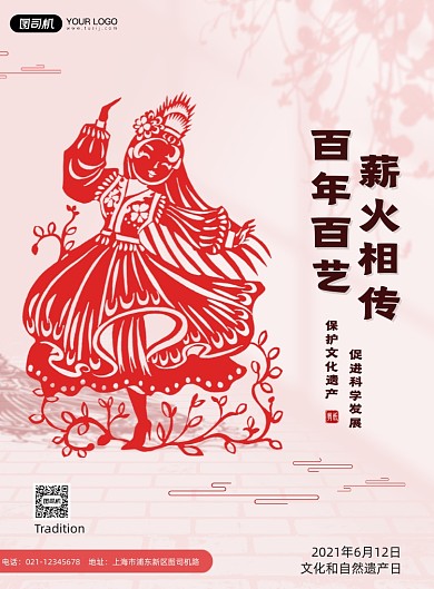 文化和自然遗产日剪纸风红色印刷海报