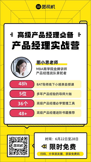 产品经理实战营黄黑手机海报