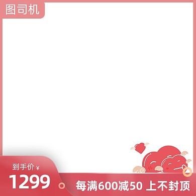 天猫闺蜜节促销粉色心形主图图标