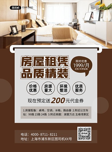 房屋租凭大气简约印刷海报