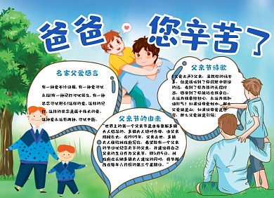 父亲节卡通手绘手抄报小报