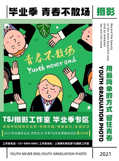 毕业摄影手绘卡通创意印刷海报