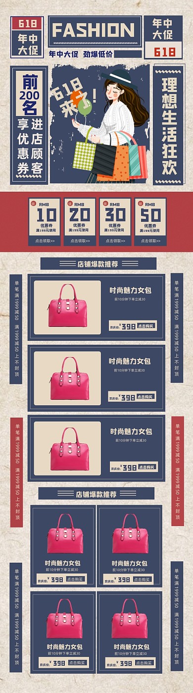 618大字报风购物节手机端首页