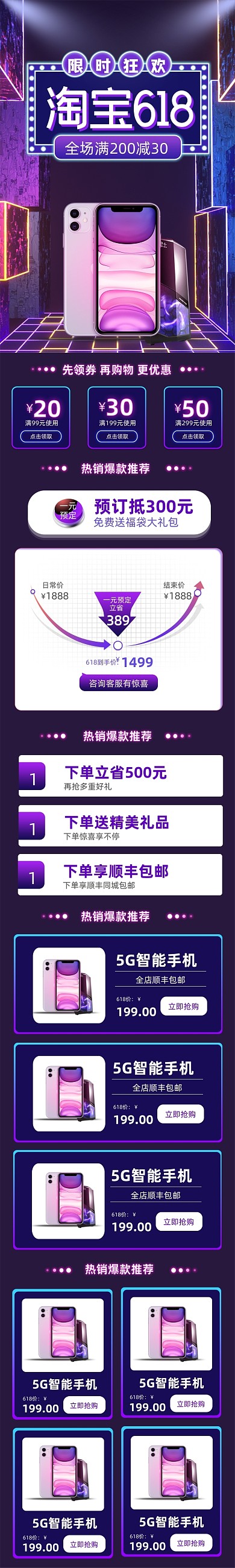 618手机促销紫色霓虹灯手机端首页