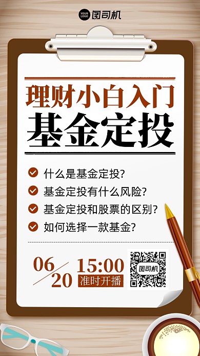 理财基金定投直播课插画风手机海报
