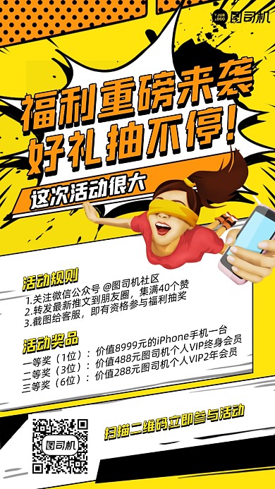 福利抽奖活动插画风手机海报